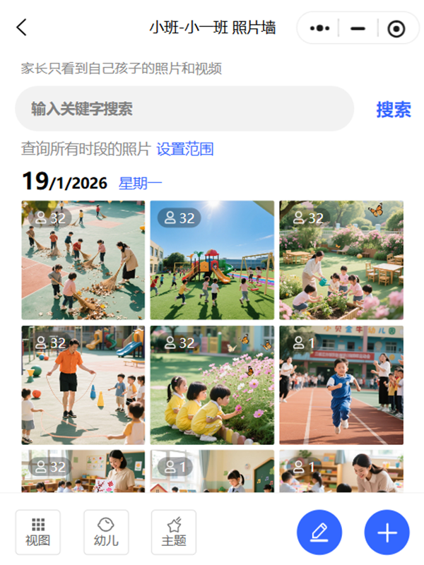 班级相册