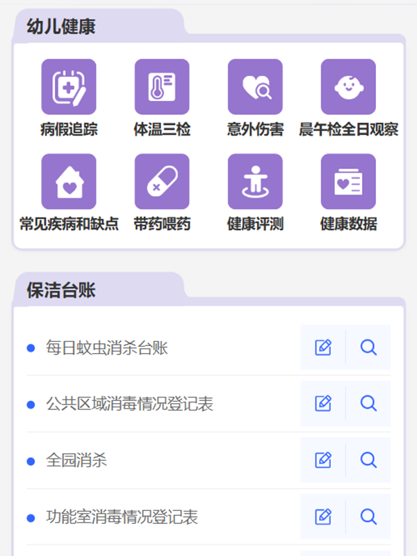 保育保健