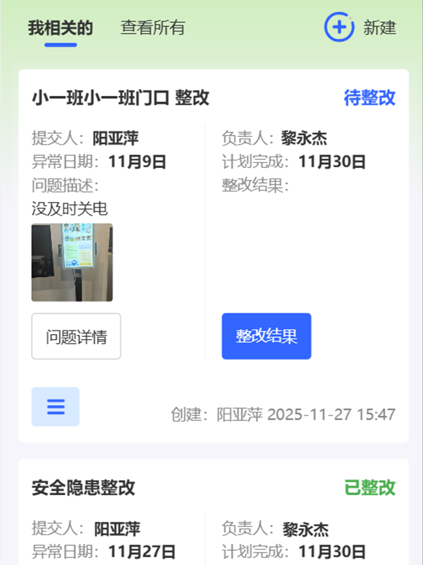 维修报修