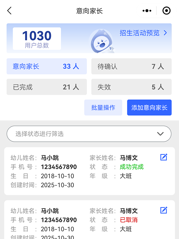 报名招生