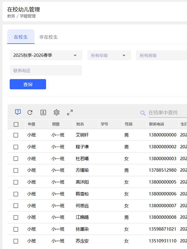 学籍管理