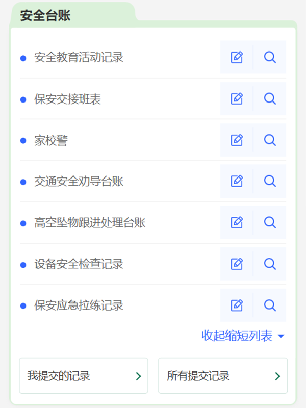 安全台账