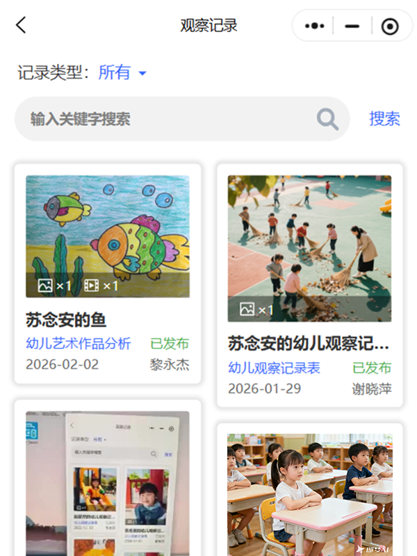 观察记录