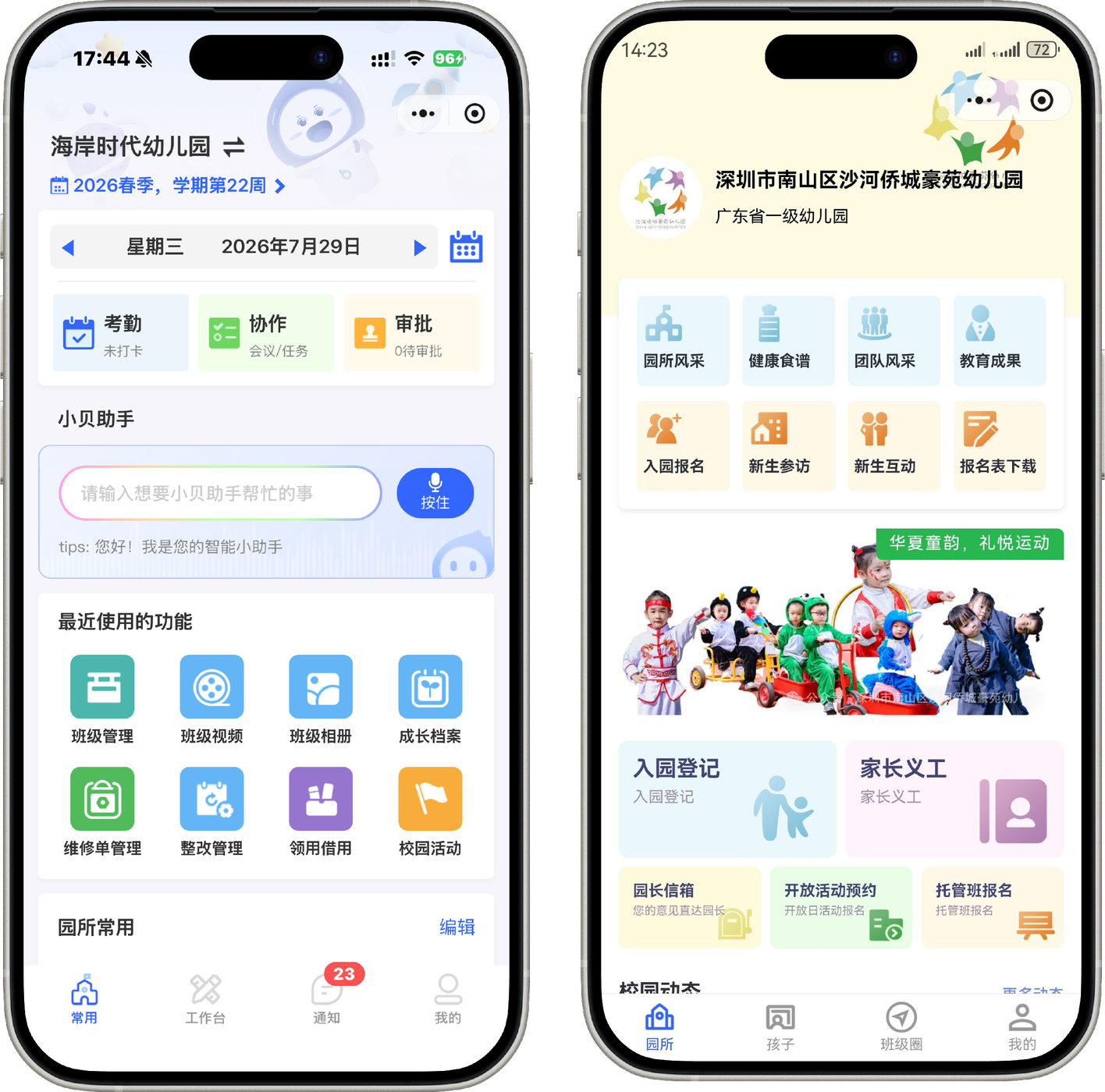 小贝校园教师端与家长端小程序界面