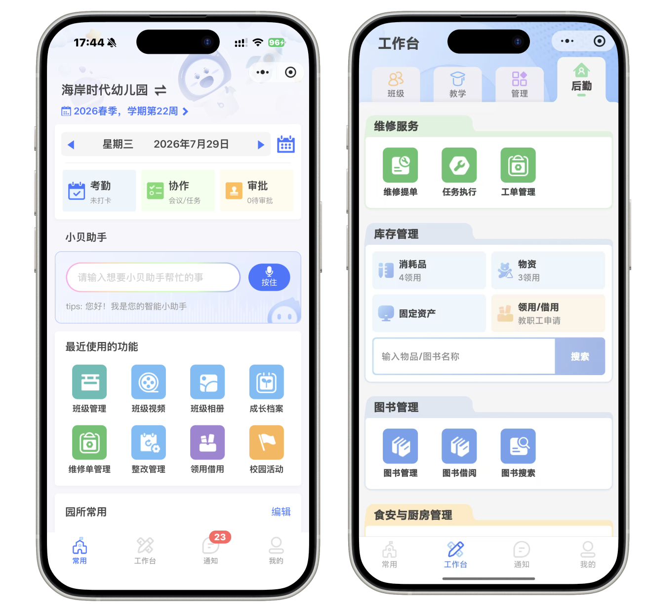 小贝校园教师端小程序常用页面与工作台页面