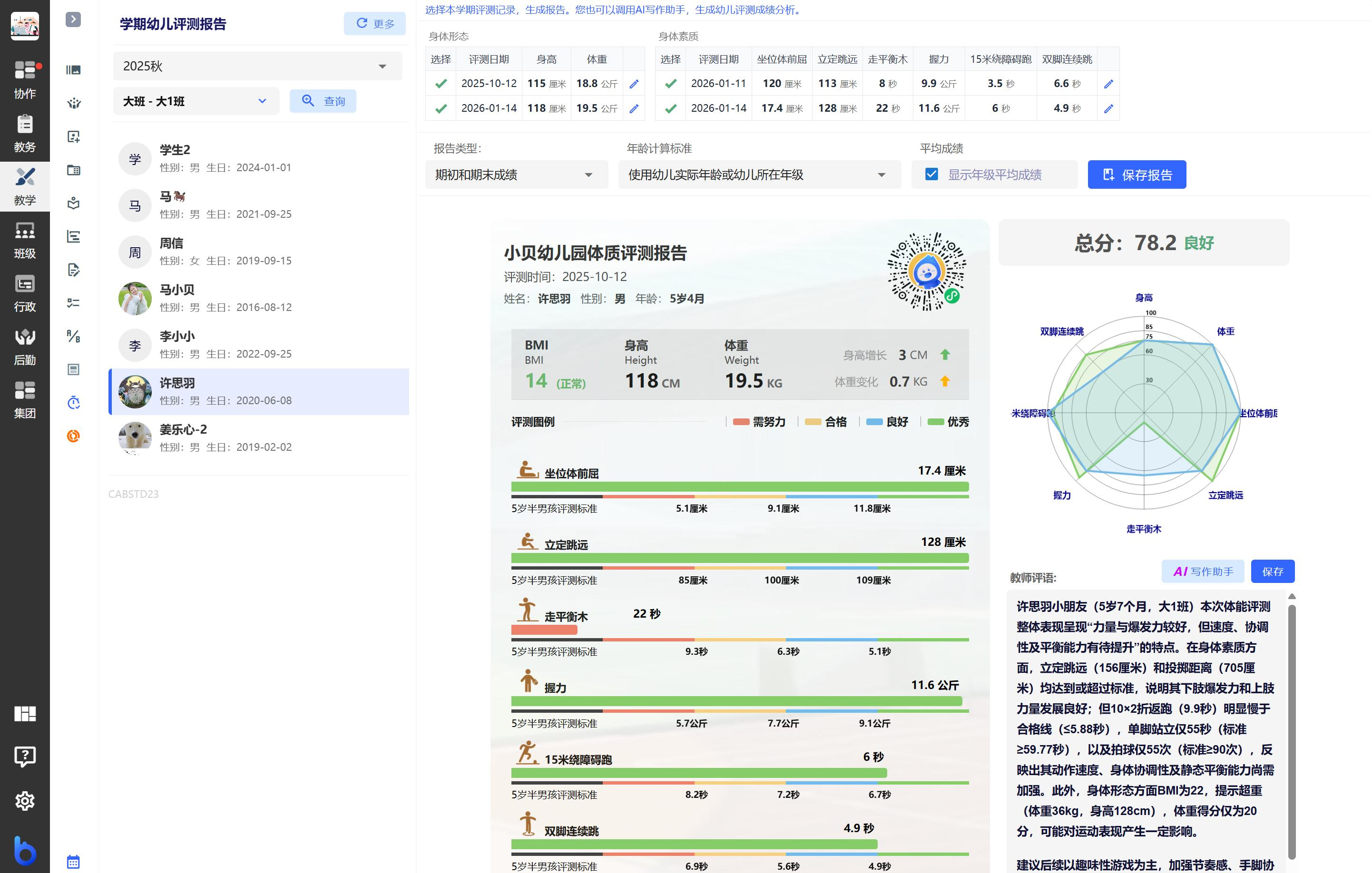 AI 幼儿体测报告产品界面